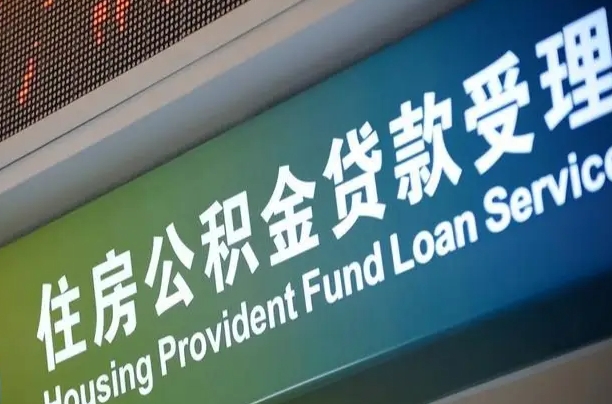 卖房可以换公积金吗吗-灵宝公积金代办服务